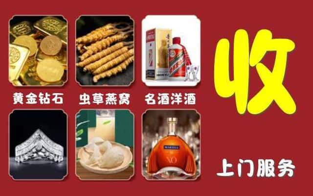 肇庆市四会烟酒回收公司